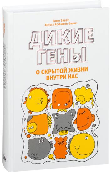 Книги по генетике с синдромами