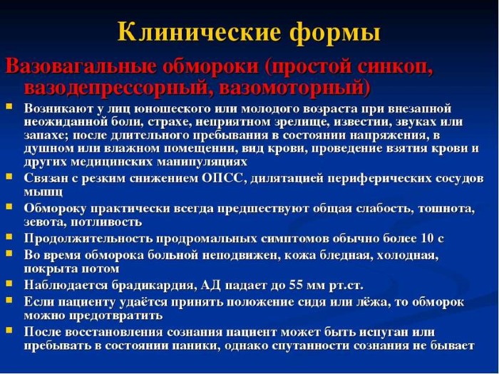 Что такое синкопальное состояние у взрослого, как часто наступает. Признаки, причины, лечение