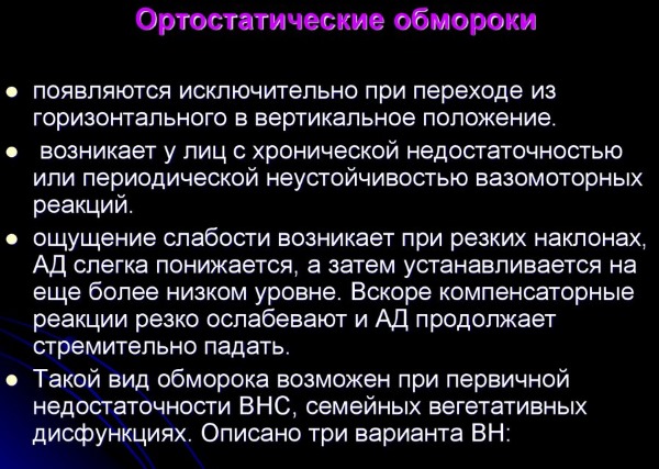 Что такое синкопальное состояние у взрослого, как часто наступает. Признаки, причины, лечение