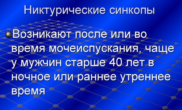 Что такое синкопальное состояние у взрослого, как часто наступает. Признаки, причины, лечение