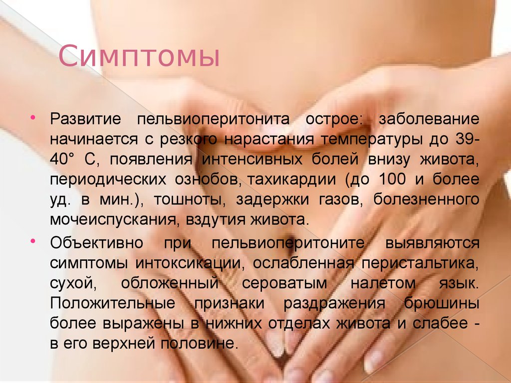 Симптомы
